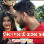 Faka Pocket e Premer swapna Kishore Majumder