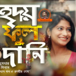 Bengali Poetry By Kishore Majumder/ হৃদয় ফুলদানি