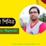 ত্রাণ শিবির||Bengali new poetry||Kishore Majumder