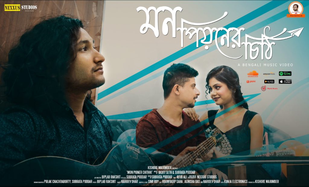 গানের লিরিক্স|| মন পিয়নের চিঠি ||  বাংলা গানের লিরিক্স|| Kishore majumder